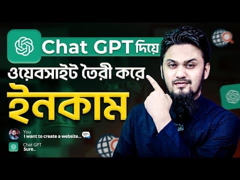 Thumbnail for Chat GPT দিয়ে ওয়েবসাইট তৈরী করে ইনকাম | Make Money Online with Website and Chat GPT by Saifur Rahman Azim