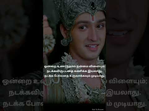 Thumbnail for கிருஷ்ணன் உபதேசம் - தமிழ் by Thirumathi Selva - திருமதி செல்வா