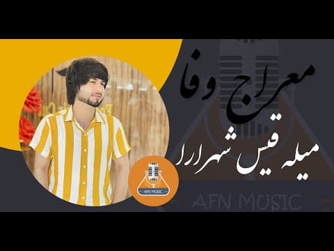 Thumbnail for Meraj Wafa Mele Qais Shahrara  New Song 2022آهنگ جدید معراج وفا میله قیس شهرارا by 𝔸𝔽ℕ 𝕄𝕦𝕤𝕚𝕔