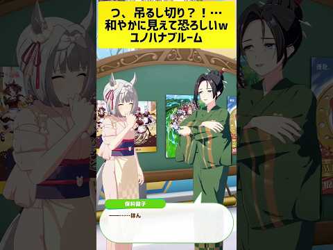 Thumbnail for 恐ろしい!?#ユノハナブルーム　 #参加型  #ウマ娘プリティーダービー by リヨユキ