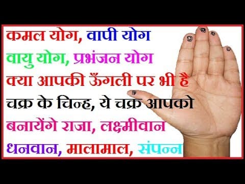 Thumbnail for ungli me chakra  (ऊँगली में चक्र का चिन्ह)palm reading guide BY- NARMDESHWAR SHASTRI  [211] by PT. NARMDESHWAR SHASTRI