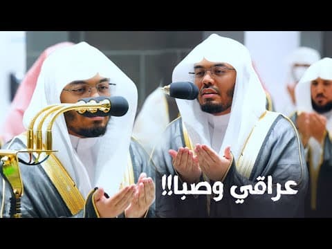 Thumbnail for في أخر لياليه في القنوت..د. ياسر الدوسري يبكي المصلين بهذا الدعاء المبكي والخاشع | ليلة 20-9-1443هـ by تلاوات ياسر الدوسري إمام الحرم المكي