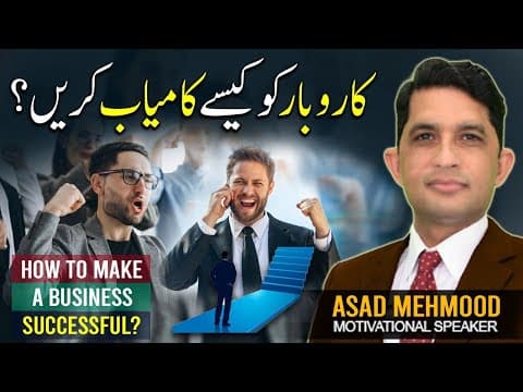 Thumbnail for How to grow your small business successfully | Business Growth Strategies in Urdu | Dr Asad Mehmood by Asad Mehmood