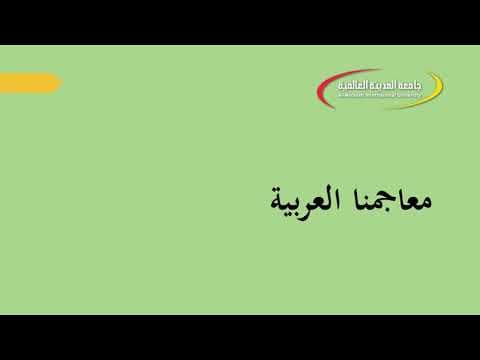 Thumbnail for في رحاب المخصص لابن سيده by د.ربيع محمد محمد حفني
