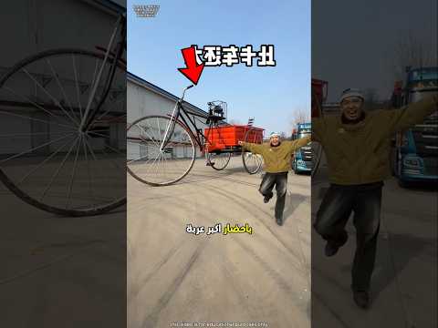 Thumbnail for لم يفهم الشاب كيف يقود العربة العملاقة 😮 #shorts by Wissada