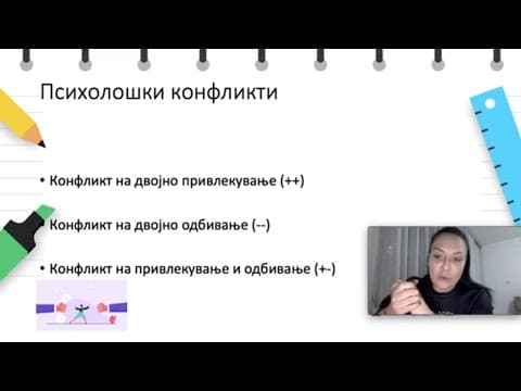 Thumbnail for 8. 1. Стрес (вовед, причини за стрес - психолошки конфликти и фрустрации) by Македонска Средношколска Психологија