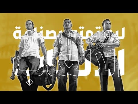 Thumbnail for تعريف القناة  و الهدف منها by Kairo Productions