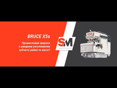 Thumbnail for Оверлок з швидким регулюванням зубчатої рейки BRUCE BRC X5s by Промислове швейне обладнання - SM Швеймаш