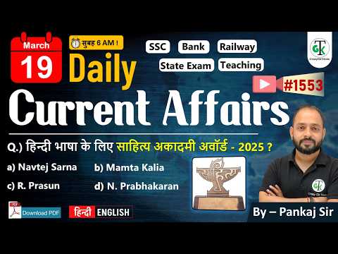 Thumbnail for 19 March 2026 | Daily Current Affairs | Current Affairs Today | Current News | Crazy Gk Trick by Crazy GkTrick