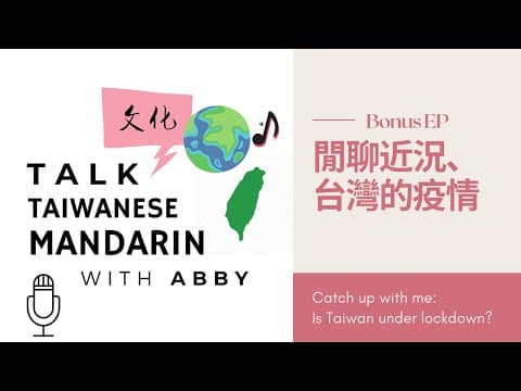 Thumbnail for Bonus EP: Catch up with me: Is Taiwan under lockdown?  閒聊近況、居家隔離 by Talk Taiwanese Mandarin With Abby