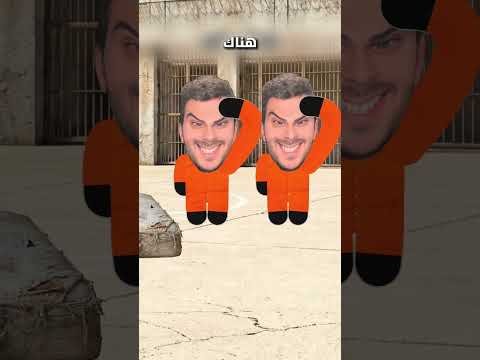 Thumbnail for هذا السجين هرب باستخدام سريرو 😱 #shortvideo by تعلم مع سبيدي