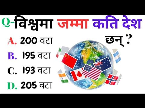 Thumbnail for Nepali GK || GK Questions and Answers || Nepali Quiz Questions #loksewa #nepali #gk  by Gopal Rokaya GK