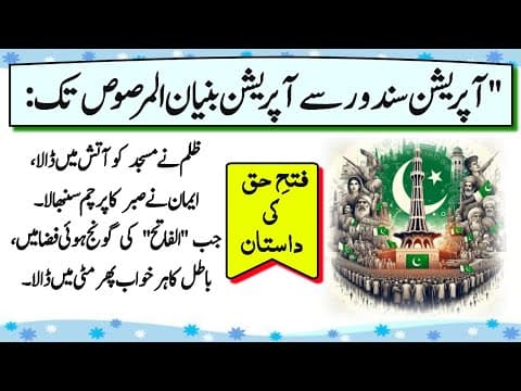Thumbnail for Award winning speech on operation Bunyān al-Marsūs | Pakistan Army Zinda Bad by Learn With Amna