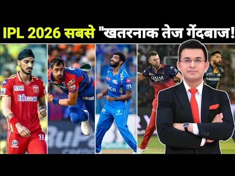 Thumbnail for IPL 2026 के सबसे खतरनाक तेज गेंदबाज – कौन है नंबर 1?रफ्तार के सौदागर, सबसे घातक बॉलर कौन? by Cricket Ka Fanda 