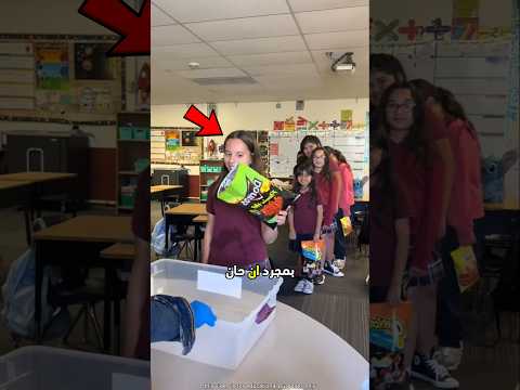 Thumbnail for فرق المعلم الشيبس بين طلابه بالمساواة 😮 #shorts by Wissada