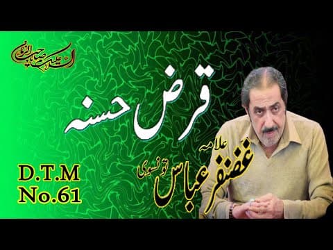 Thumbnail for Allama Ghazanfar Abbas Tonsvi *Title* Qarz E Hasna Majlis no.61 by Allama Ghazanfar Abbas Tonsvi  Total Majlis