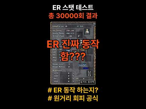 Thumbnail for 리니지 클래식 ER 원거리 회피 실험 30000회 by 즐겜러파문