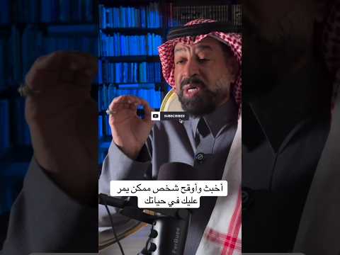 Thumbnail for أخبث و أوقح شخص... by Good Vibes