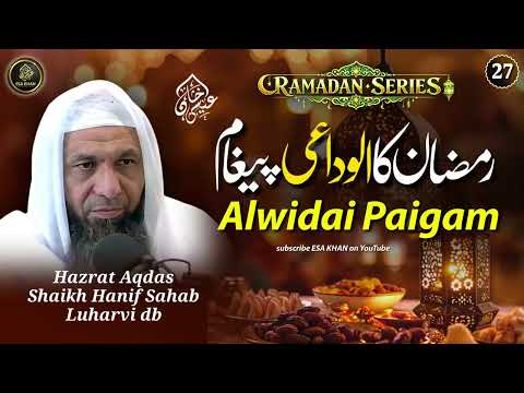 Thumbnail for Ramadan Ka Alwidai Paigam | By Hazrat Shaikh Hanif Sahab Luharvi D.b #esakhan #ramadan by ESA KHAN