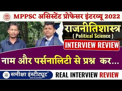 Thumbnail for MPPSC Assistant Professor Political Science Interview 2022 Review | विषय से  प्रश्न कैसे पूछे गए? by Samiksha Institute