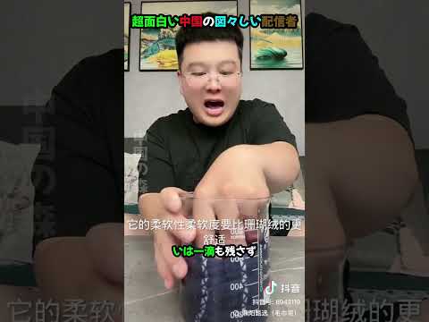 Thumbnail for 超面白い中国の図々しい配信者 by 面白いです-中国の森