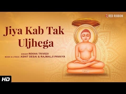 Thumbnail for Jiya Kab Tak Uljhega with Lyrics | Rekha Trivedi | Ashit Desai | Jain Bhajan | Paryushan Parv 2024 by Red Ribbon Jain Bhajan