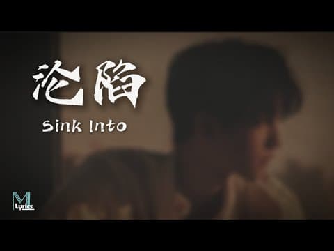 Thumbnail for JuggShots - 沦陷 (Sink Into) Lyrics 歌词 Pinyin/English Translation (動態歌詞) by M - Lyrics