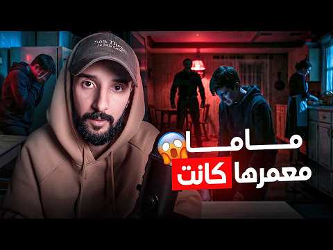Thumbnail for القانون الوحيد فدارنا: ما نهضرش مع الأم ديالي… حتى خالفتو💀 by BIMO