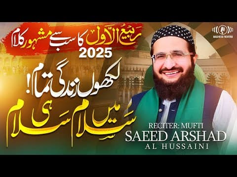 Thumbnail for Naat Sharif 12 Rabi Ul Awal - Mufti Saeed Arshad Al Hussaini - Likho Zindagi Tamam - New Milad Naat by Nasheed Reverb