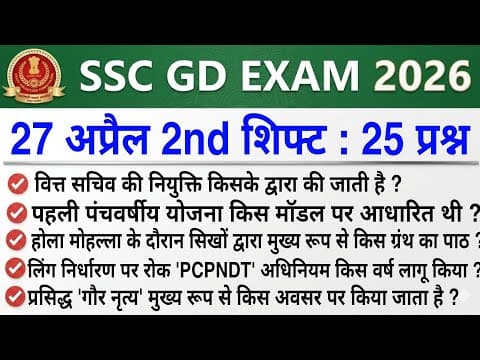 Thumbnail for SSC GD Exam Review 27 April 2026 2nd Shift | Today SSC GD Exam Analysis | SSC GD Exam Analysis 2026 by STUDY 4U