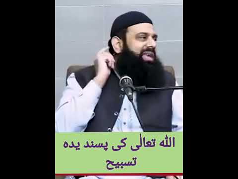 Thumbnail for Allah ki Pasandida Tasbeeh | Islamic video #easylearning #shorts by EasyLearning