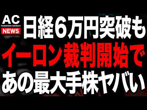 Thumbnail for 日経6万円突破もOpenAIとイーロンが裁判開始しました by 米国キャリアの投資ch【げんたろう】