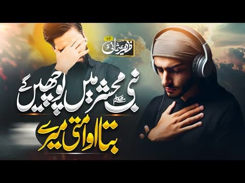 Thumbnail for Tearfull Emotional Kalam 2025 - Nabi Mehshar Mein Puche Gain - Zaheer Usmani - New Naat Sharif 2025 by Zaheer Usmani