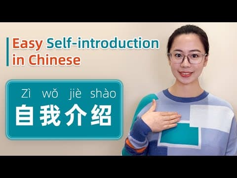 Thumbnail for Easy Self-Introduction / Introduce Yourself in Chinese - Learn Chinese for Beginners by Everyday Chinese