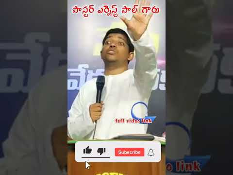 Thumbnail for #పాస్టర్లు #చేసిన #తప్పేంటి  #pastor #ernest #paul #short #shorts by GETHSEMANE PRAYER MINISTRIES DHONE_Official
