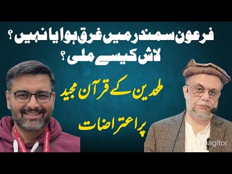 Thumbnail for Response to Dr Faraz Siddiqui I Wrong usage of falsification method  by Muhammad Waqas Khan 