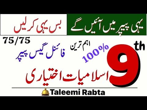 Thumbnail for 9th Islamiyat Elective Guess Paper 2026 | 9th Islamiyat Ikhtiyari Guess paper 2026 | Final Exam 2026 by Taleemi Rabta