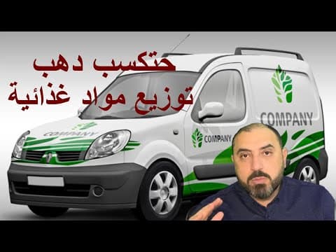 Thumbnail for مشروع توزيع مواد غذائية رحلة المليون by التجارة شطارة