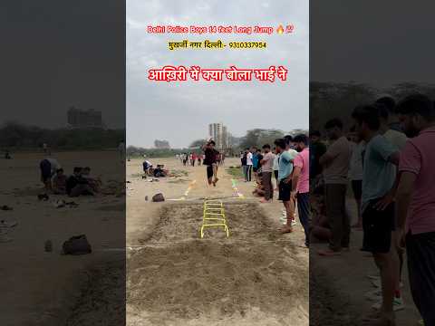 Thumbnail for आख़िरी में क्या बोला भाई ने 😂 Delhi Police Long Jump 💯 #delhipolice #longjump by HARYANA PHYSICAL ACADEMY DELHI