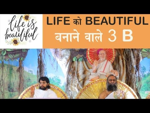 Thumbnail for LIFE को BEAUTIFUL बनाने वाले 3 B । KC GURUJI । KULDARSHAN VIJAYJI । ALPHABET SEARIES ।चातुर्मास 2023 by GuruPrem Mission