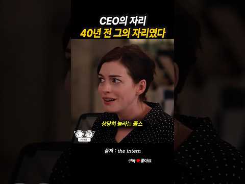 Thumbnail for ceo의 자리, 40년 전 그의 자리 였다 by Rose Rocha
