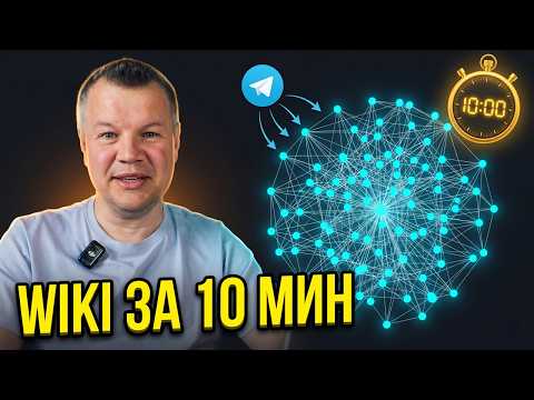 Thumbnail for Telegram + Claude Code: база знаний по методу Карпати за 10 минут by Дрессировщик Нейросетей