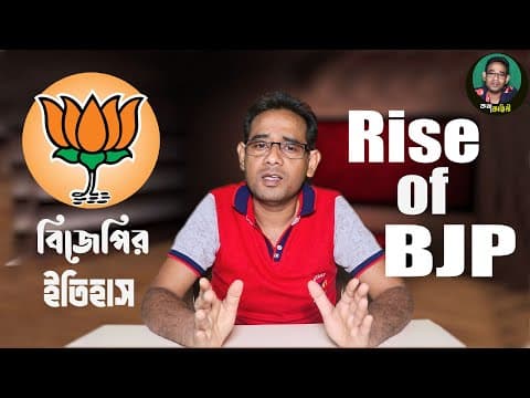 Thumbnail for History of BJP | বিজেপির ইতিহাস | Bharatiya Janata party | ভারতীয় জনতা পার্টি by Katha  Kahini