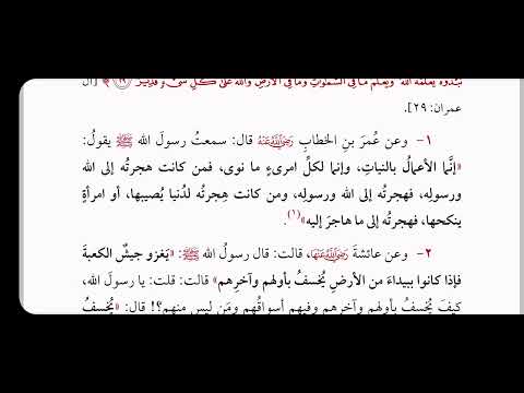 Thumbnail for شرح مختصر رياض الصالحين(1)  للنووي رحمه الله. اختصره/أ.د.أحمد المزيدقراءة وتعليق/ أ.جبر البجالي by قناة / أ.جبر البجالي العلمية