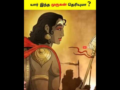 Thumbnail for 💥உண்மையில் யார் இந்த முருகன் தெரியுமா⁉️💢 #shorts #facts #murugan #lordshiva by Mr X