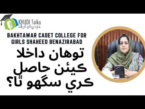 Thumbnail for Bakhtawar Cadet College Nawabshah Admission 2026 | Facilities & Services | Khudi Talks by Khudi Talks|سنڌي
