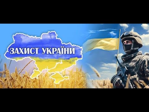 Thumbnail for Захист України Клас: 11 Тема: Захисні властивості споруд,  техніки та місцевості. Засоби  захисту. by physics vs ZSU