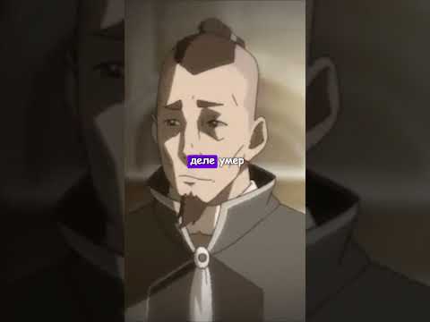 Thumbnail for Сокка защищал Корру | #мультик #аватарлегендаобаанге #аватарлегендаокорре by bezgeeks