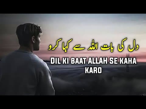Thumbnail for Dil Ki Baat ALLAH Se Kaha Karo | Beautiful Spiritual Quotes | Listen the Islam Q.K by Listen the Islam Q.K