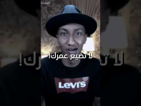 Thumbnail for لا تضيع عمرك! 🤍 - ناصر العقيل (دوباميكافين) by التحفيز العربي